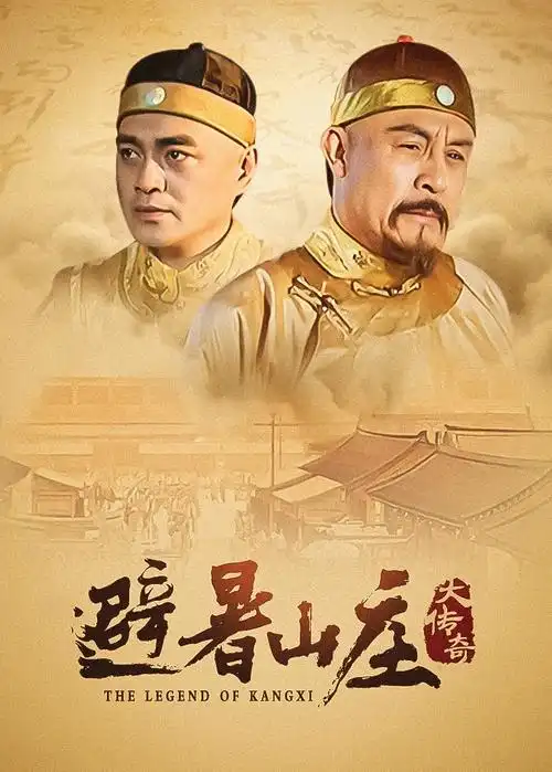 剧集《长夜将明》海报