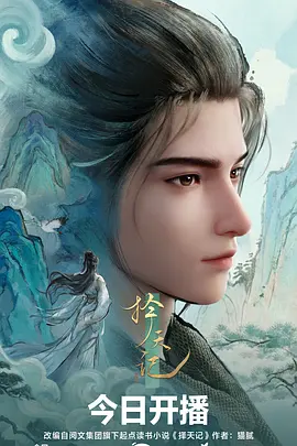 动漫《纸鸢与刀》武侠海报